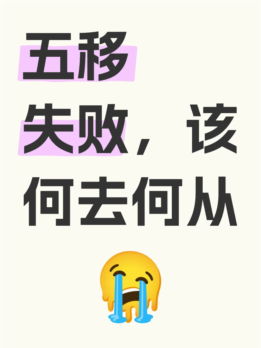 五次移植失败，求经验【附胚胎和移植结果】,试管代孕几代