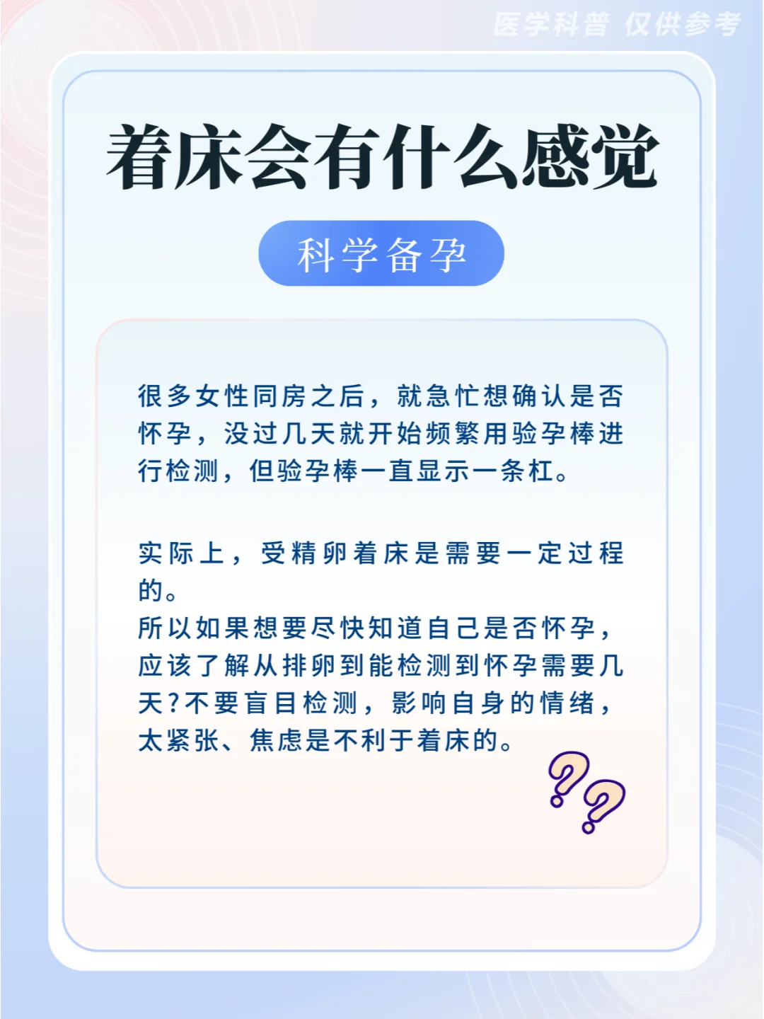 🤰着床是什么感觉？你需要知道的那些事儿,试管代孕费用多少