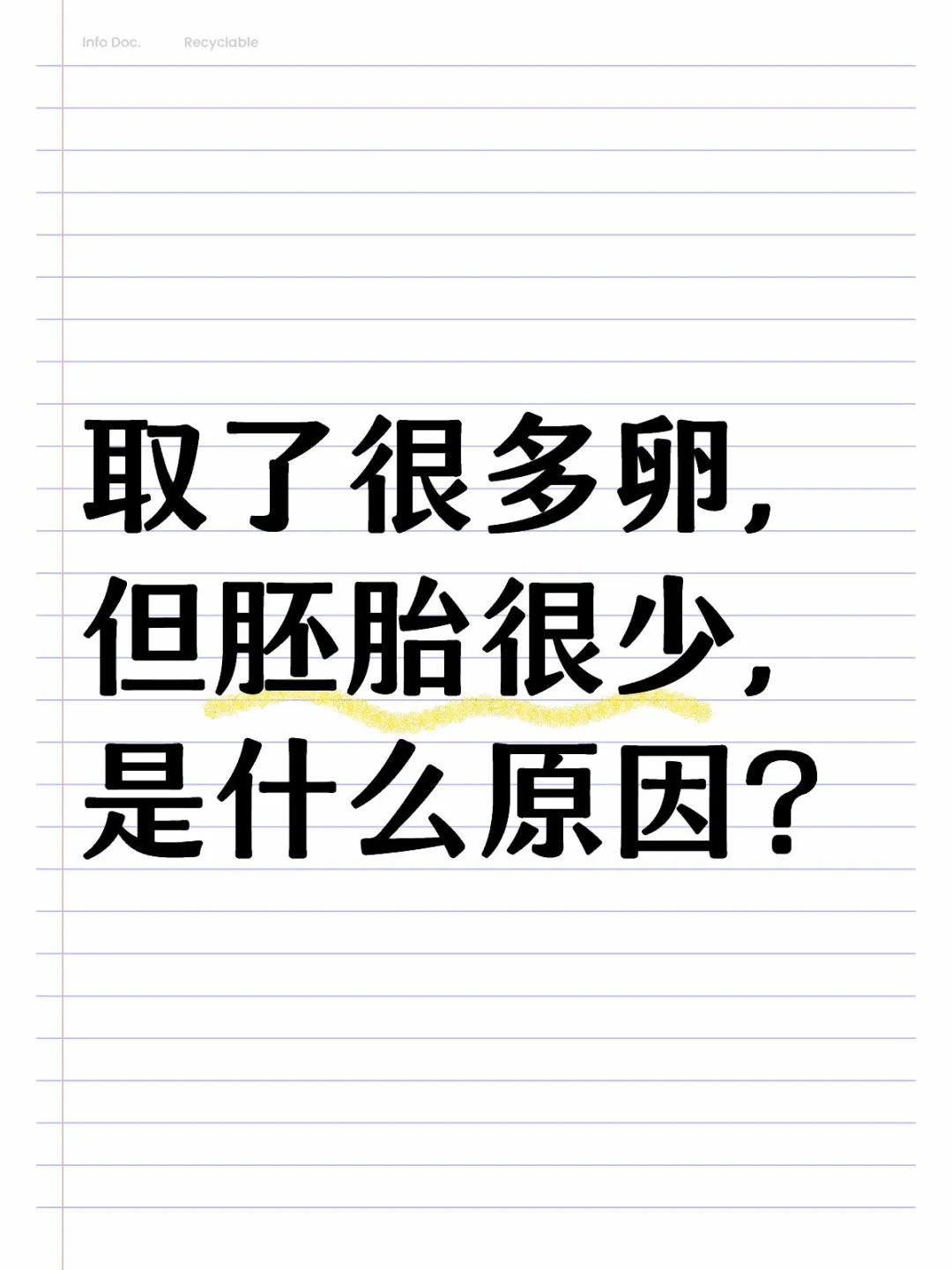 取了很多卵，但胚胎很少，是什么原因？,包成功代孕哪家便宜