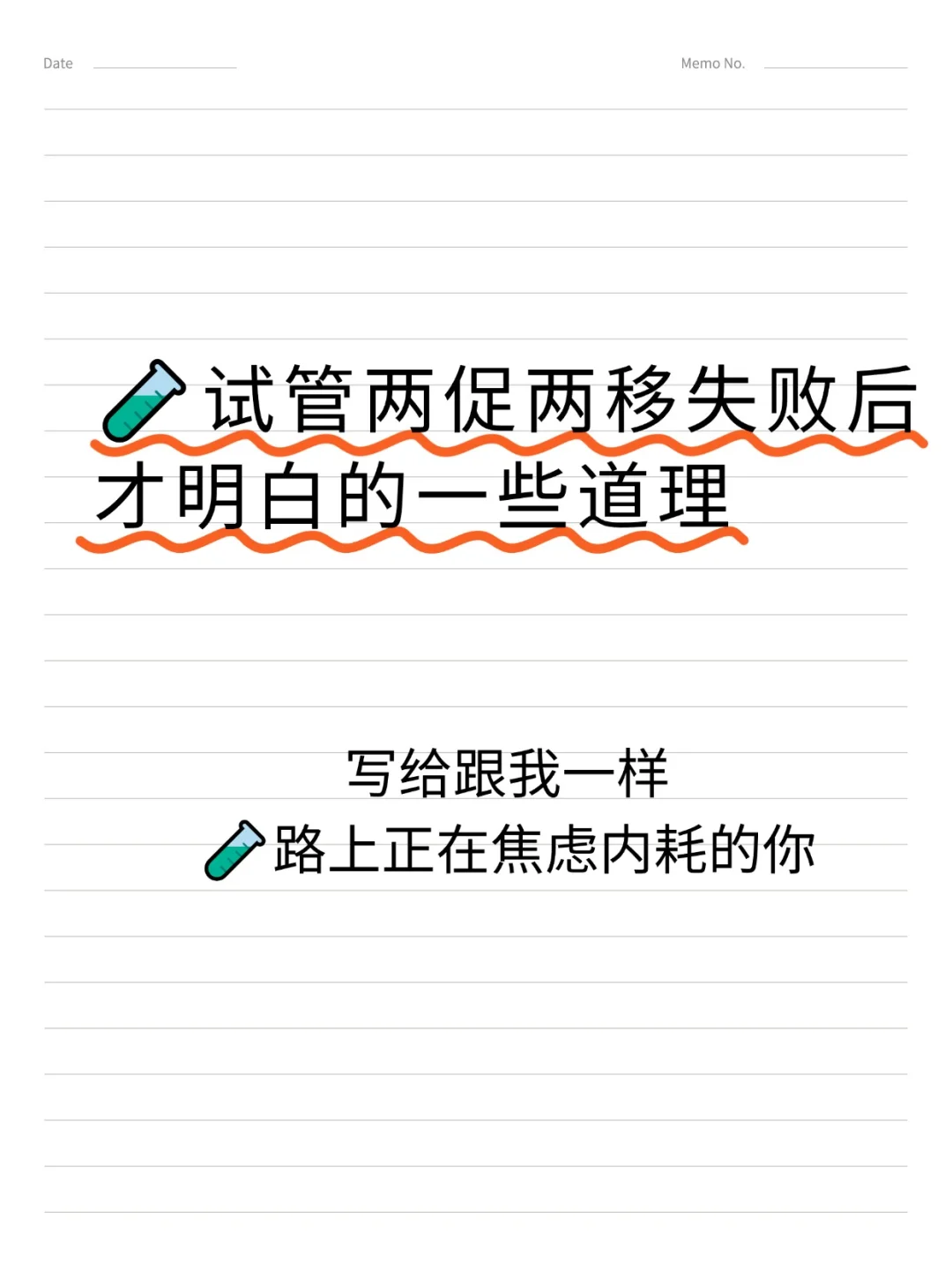 关于移植失败，我都学会了什么？,助孕官网
