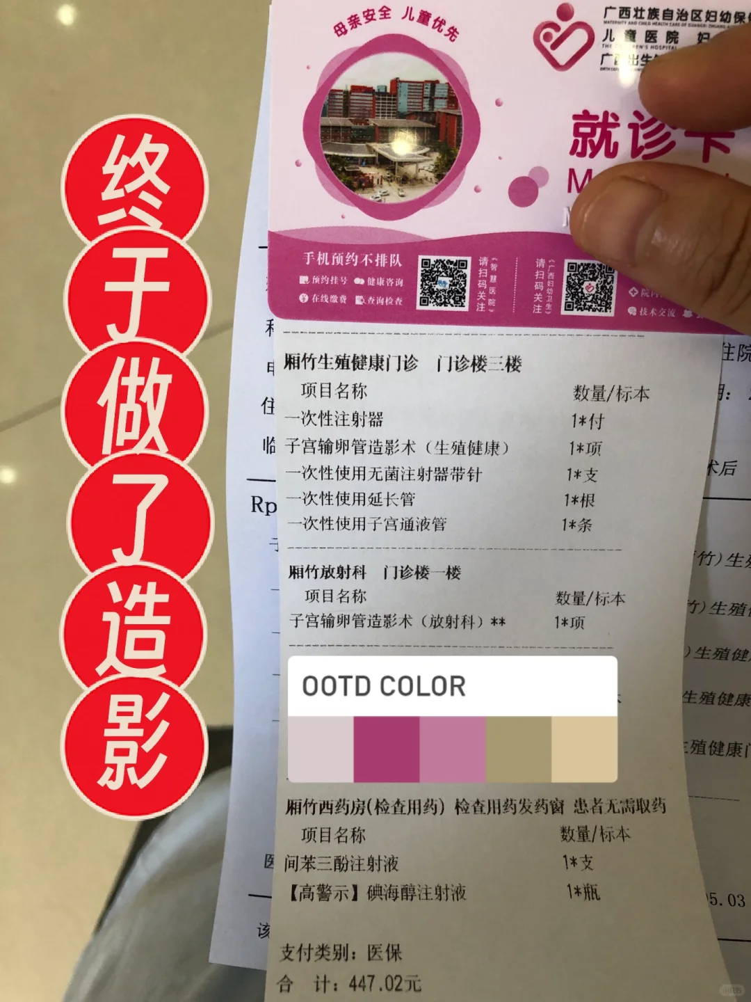 输卵管造影，做了！,代孕机构供卵