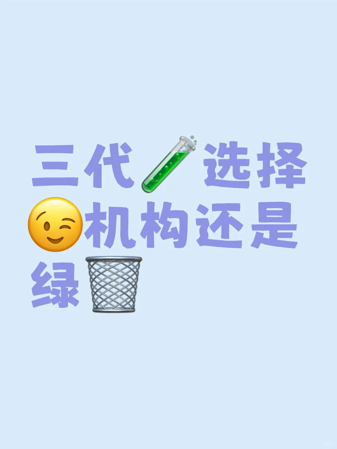 三代试管：机构和绿通哪个靠谱？,代孕电话号码